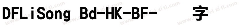 DFLiSong Bd-HK-BF字体转换